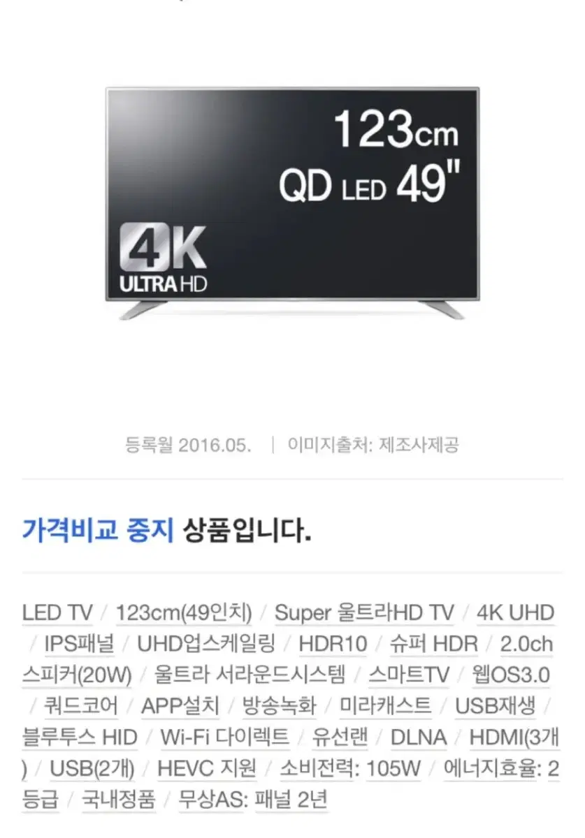 Lg 49uh6800 팝니다 